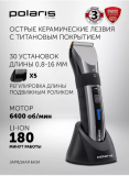 ������� ��� ������� �����  PHC 4111 ������/���� POLARIS (ЦБ-00024099)