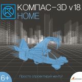  OO-0039317 KOMPAS-3D v18Home eto sistema (??-0039317)