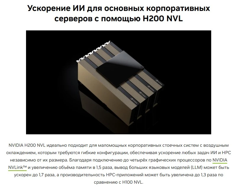 ���������� NVIDIA H200 BLK 141GB (900-21010-0040-000)