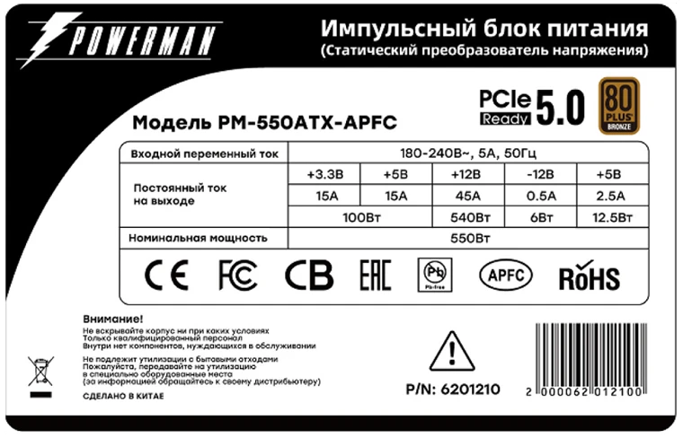 ���� ������� 550W Powerman PM-550ATX-APFC