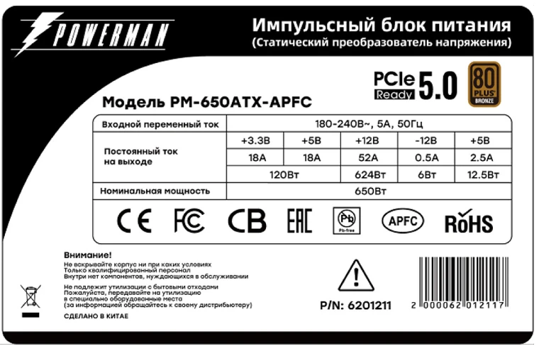 ���� ������� 650W Powerman PM-650ATX-APFC