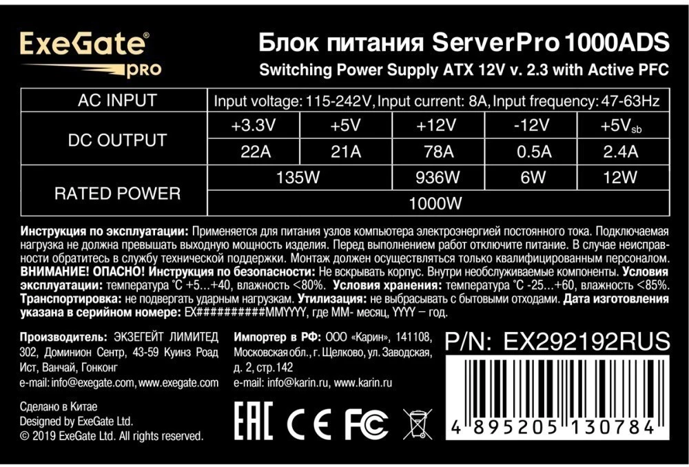 ���� ������� 1000W ExeGate ServerPRO-1000ADS