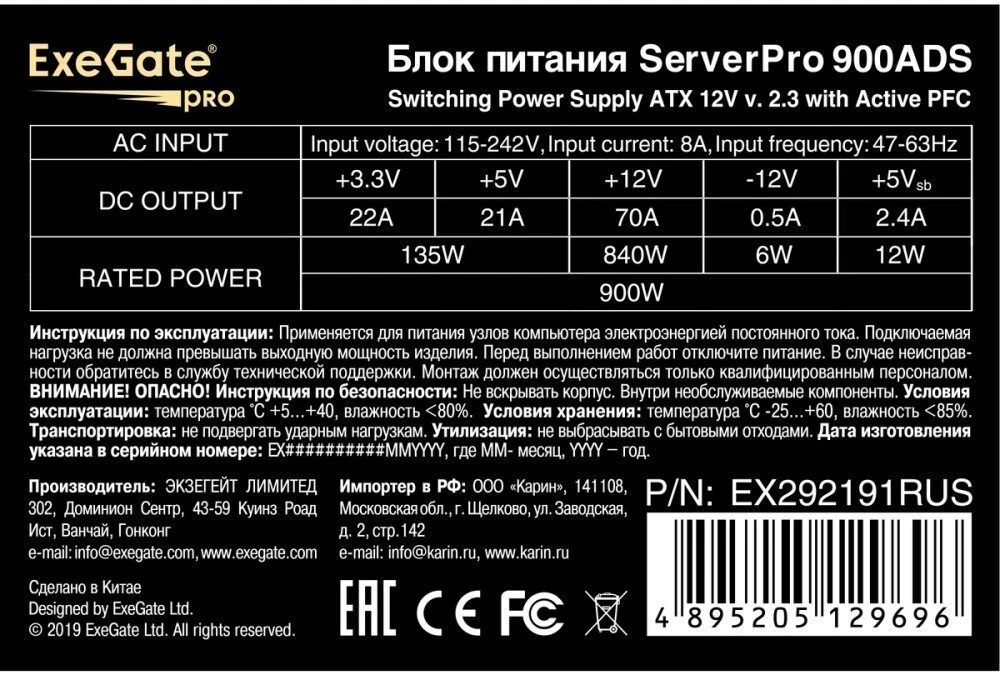 ���� ������� 900W ExeGate ServerPRO-900ADS